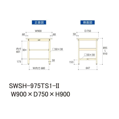 軽量作業台中棚付SWSH−975TS1−II