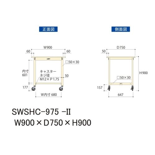 軽量作業台移動式SWSHC−975−II