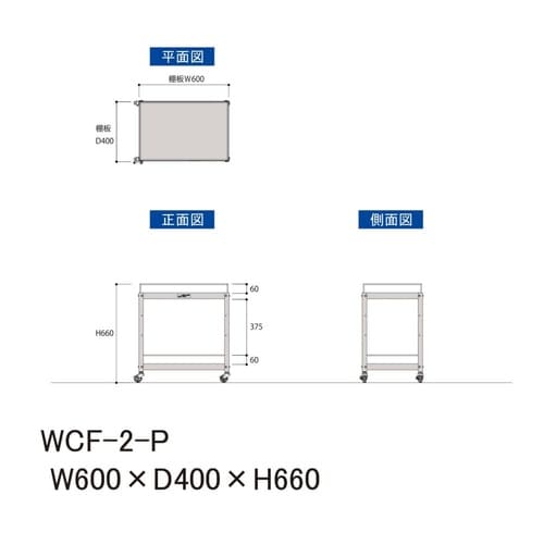 軽量ツールワゴンWCF−2−P
