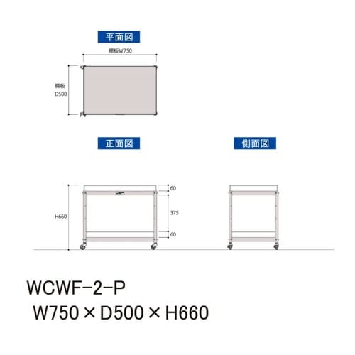 軽量ツールワゴンWCWF−2−P