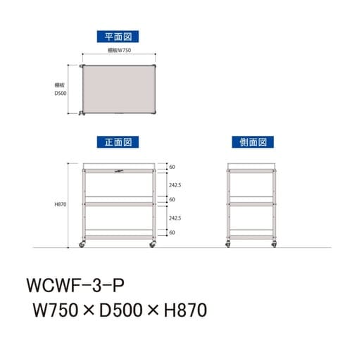 軽量ツールワゴンWCWF−3−P