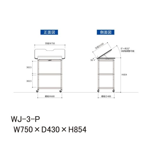 傾斜天板付きワゴンWJ−3−P