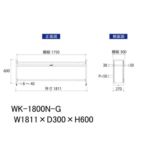 作業台用上棚WK−1800N−G
