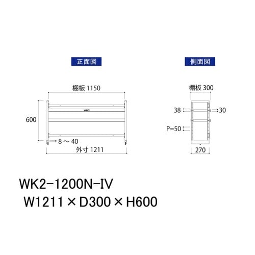 作業台用上棚WK2−1200N−IV