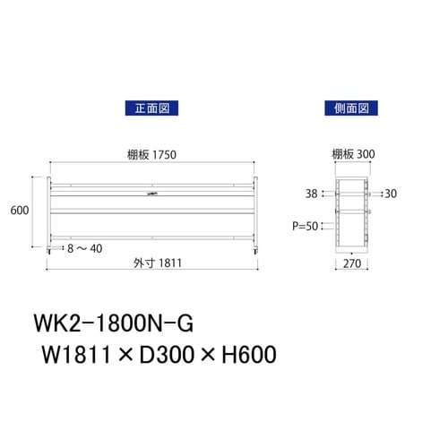 作業台用上棚WK2−1800N−G