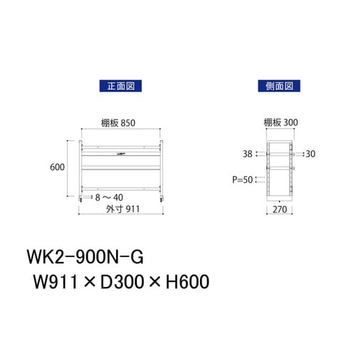 作業台用上棚WK2−900N−G