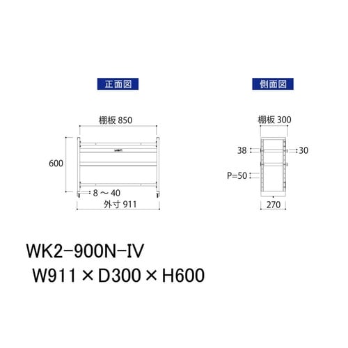 作業台用上棚WK2−900N−IV
