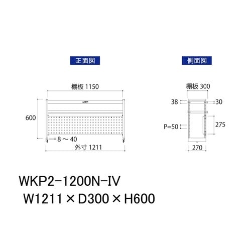 作業台用上棚WKP2−1200N−IV