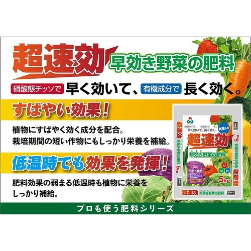 超速効 早効き野菜の肥料 1kg