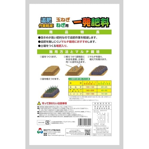 玉ねぎ・ねぎ用一発肥料 2kg