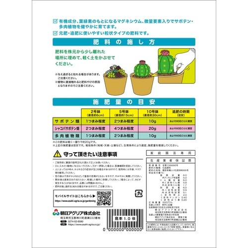 サボテン・多肉植物の肥料 500g