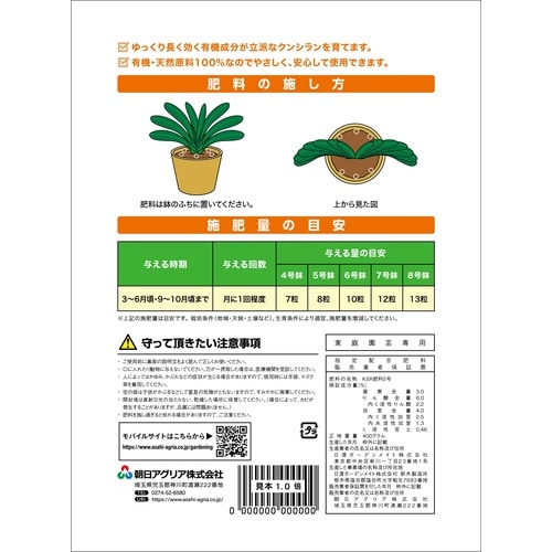 クンシランの肥料 400g