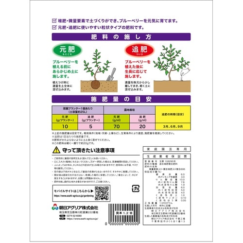 ブルーベリーの肥料 1.5kg