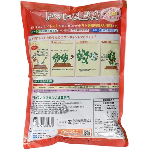 トマトの肥料 550g