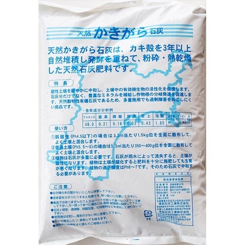 みやちゅう かきがら石灰1坪用 1.5kg