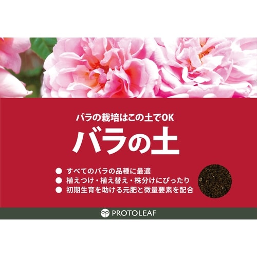 バラの土 14L