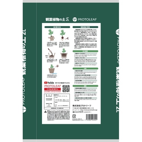 観葉植物の土 2L
