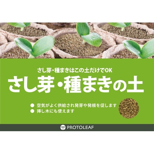 さし芽・種まきの土 2L