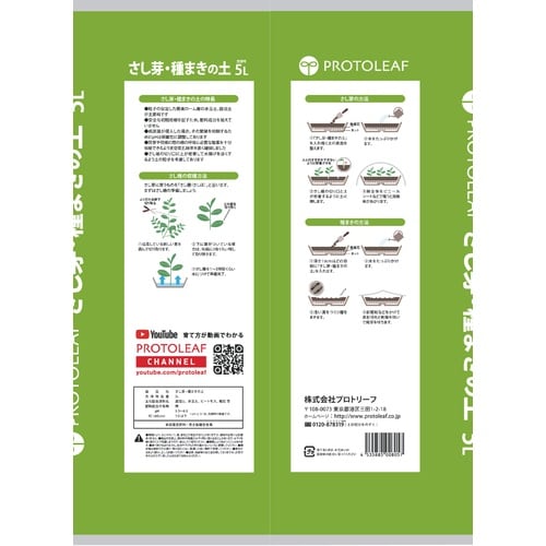 さし芽・種まきの土 5L