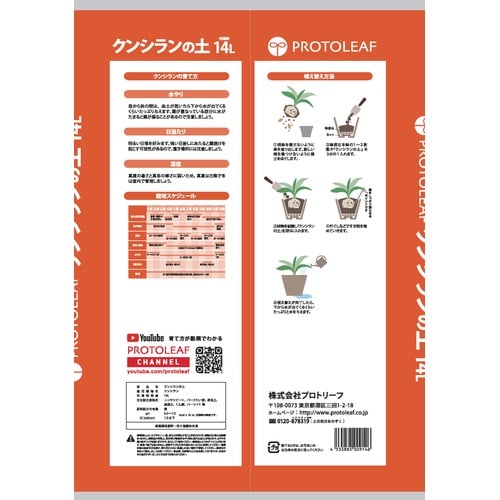 クンシランの土 14L