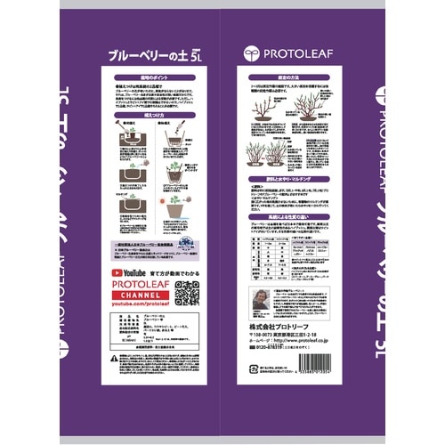 ブルーベリーの土 5L