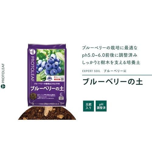 ブルーベリーの土 5L