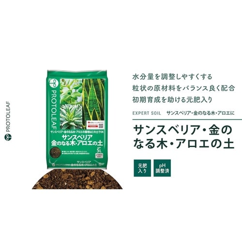 サンスベリア金のなる木アロエの土 5L