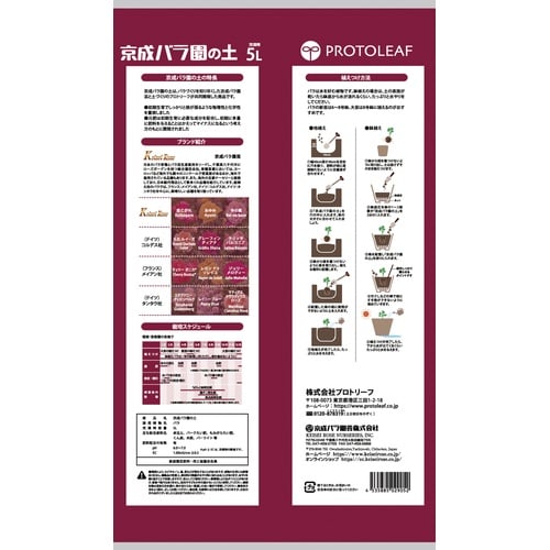 京成バラ園の土 5L
