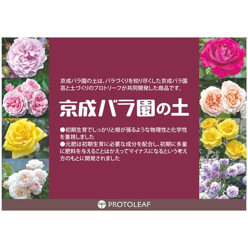 京成バラ園の土 5L