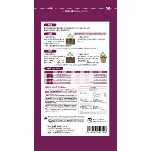 クリスマスローズの肥料 700g