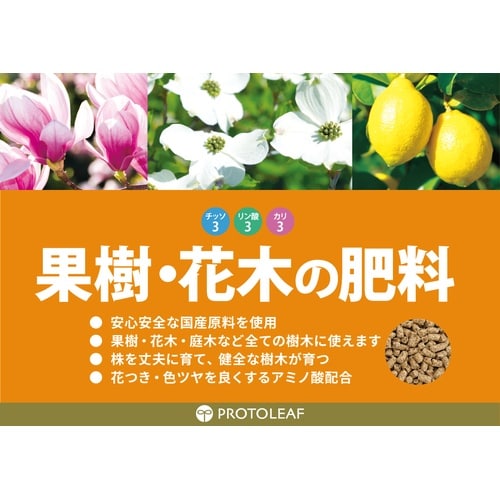 果樹・花木の肥料 700g