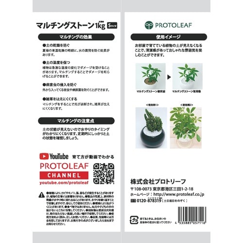 マルチングストーン S 1kg