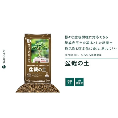 盆栽の土 2L