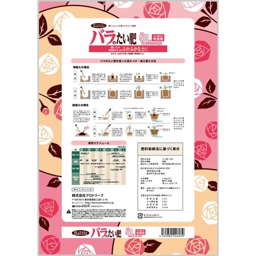 バラのたい肥 5L