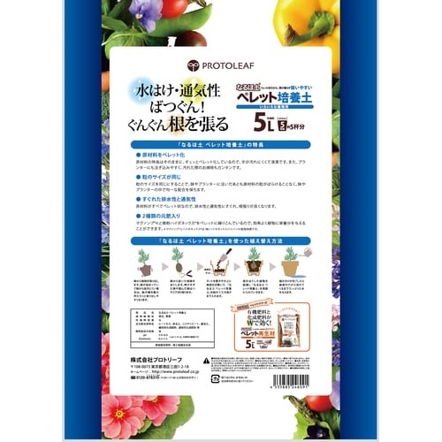 なるほ土ペレット培養土 5L