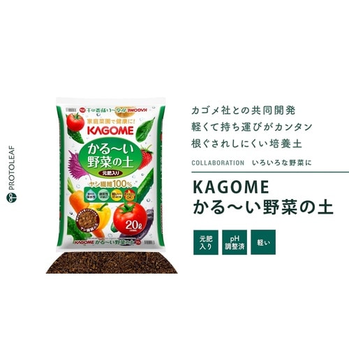 カゴメ かるーい野菜の土 5L