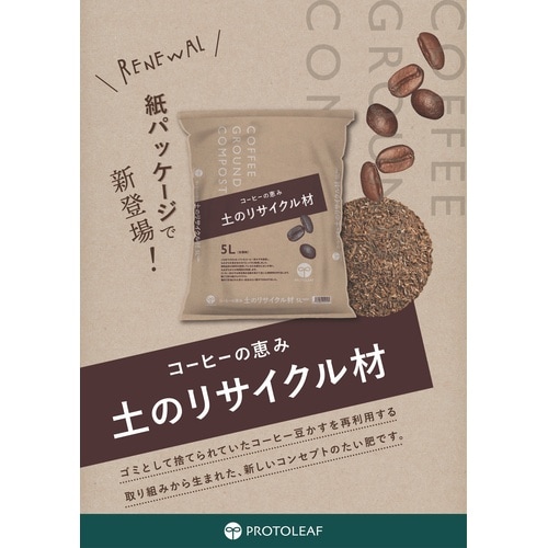 コーヒーの恵み(紙包材) 5L