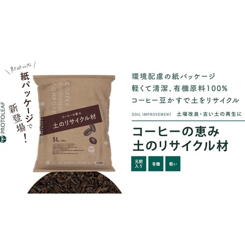 コーヒーの恵み(紙包材) 5L