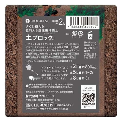 土ブロック 2Lディスク 2L