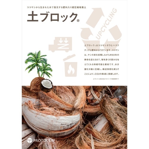 土ブロック 2Lディスク 2L