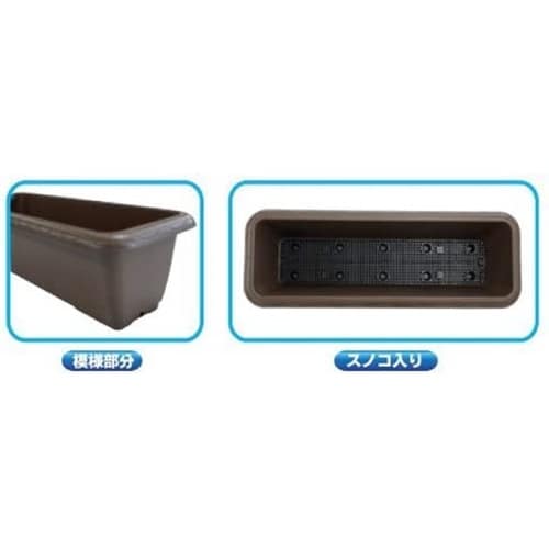 AZプランター650 eco ダークブラウン