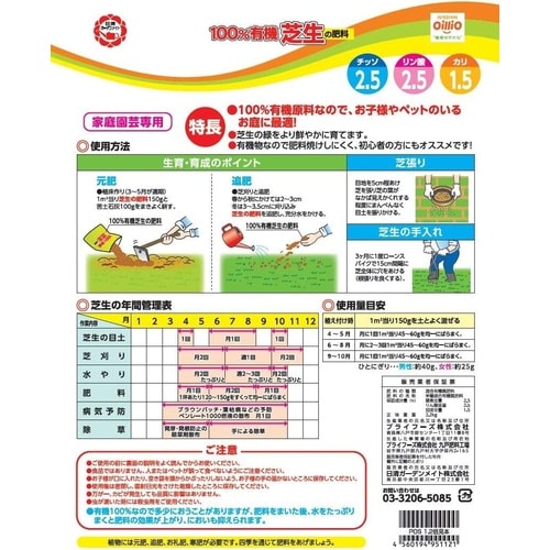 100%有機芝生の肥料 2.2kg