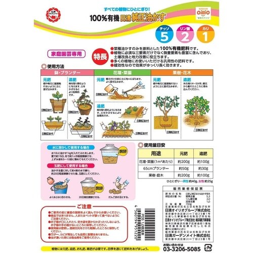 日清純正油粕 700g