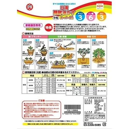 醗酵油粕スーパーHG 中粒 500g