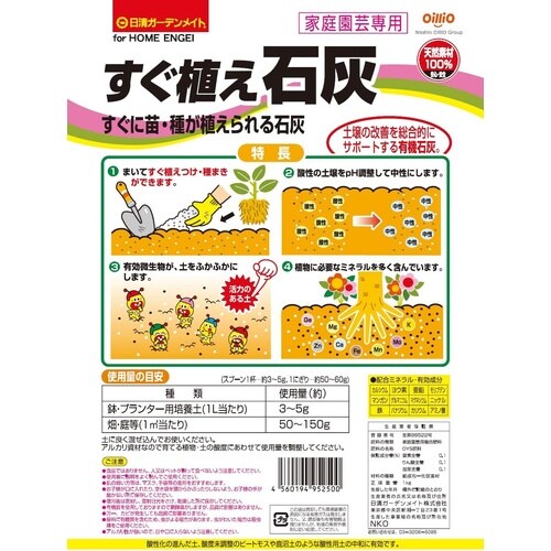 すぐ植え石灰 1kg