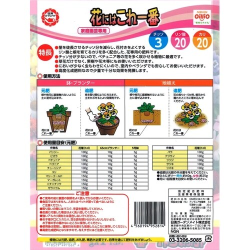 花にはこれ一番 1kg