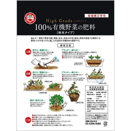 100%有機野菜の肥料 2.2kg