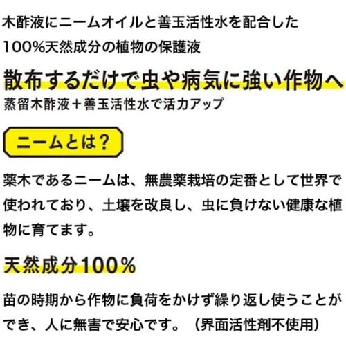無農薬への道 詰替 1L