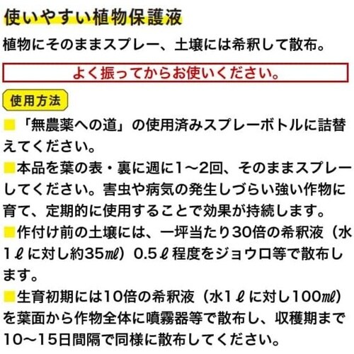 無農薬への道 詰替 1L