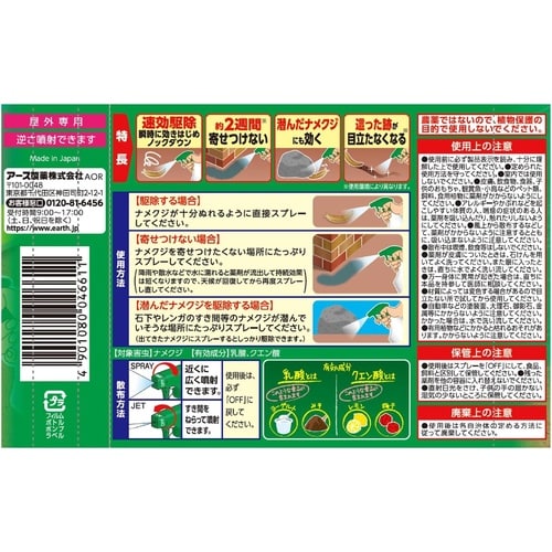 ナメクジ撃滅スプレータイプ 500ml